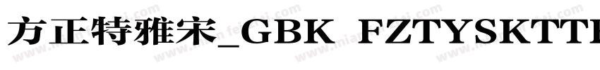 方正特雅宋_GBK FZTYSKTTF字体转换